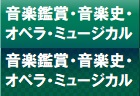 音楽鑑賞・音楽史・オペラ・ミュージカル