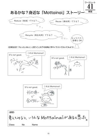 イメージ：MOTTAINAI2