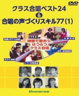 表紙：クラス合唱ベスト２４