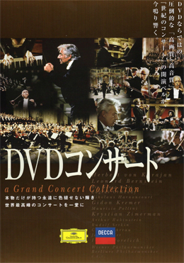 ＤＶＤコンサート